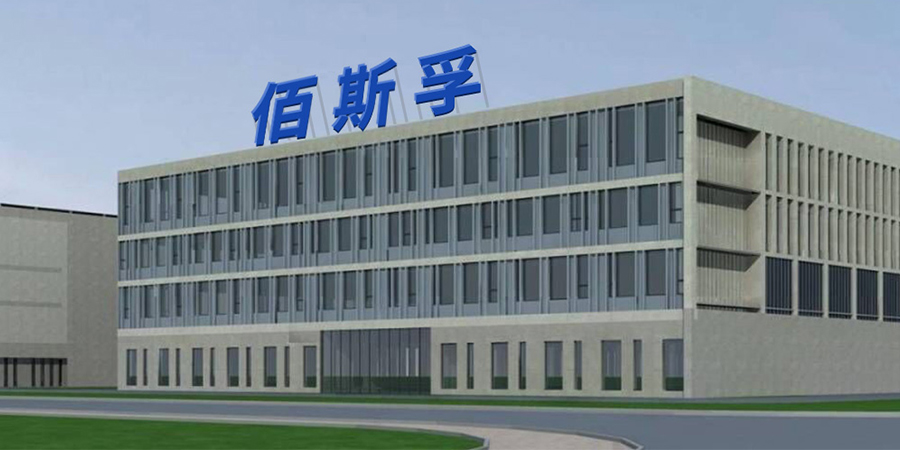 1720768225776645.jpg 111佰斯孚.jpg